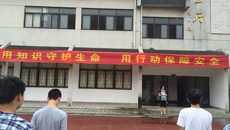 用知識守護生命🏦，用行動保障安全