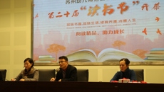 华信娱乐平台第二十屆讀書節隆重開幕