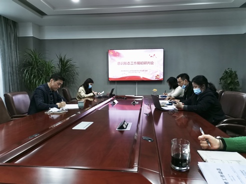 华信娱乐平台召開意識形態工作期初研判會