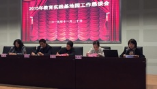 华信娱乐平台教育實踐基地園長懇談會圓滿結束