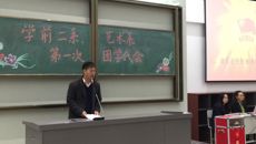 华信娱乐平台學前二系、藝術系召開第一次團學代會