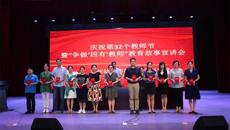 甘守三尺講臺，爭做”四有”教師