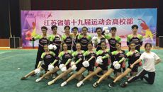 华信娱乐平台榮膺省第十九屆運動會高校部乙組健美操比賽桂冠