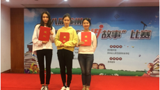 喜報🧑🏽：“故事姐姐”在蘇州市“我給孩子講故事”決賽中取得佳績