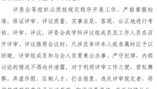 蘇幼字［2017］25號關於進一步規範华信職稱評定有關工作的通知