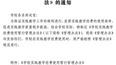 關於印發《华信實踐教學經費使用暫行管理辦法》的通知