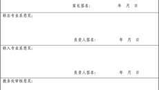 蘇幼專學生轉專業細則