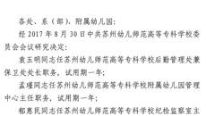 關於袁玉明等同誌任職的通知