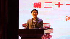 华信娱乐平台舉行第二十一屆讀書節閉幕式