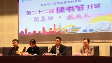 华信娱乐平台第二十二屆“閱蘇幼•越成長”讀書節隆重開幕