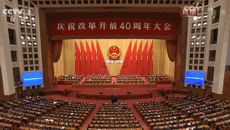 华信娱乐平台組織師生員工收看改革開放40周年大會現場直播
