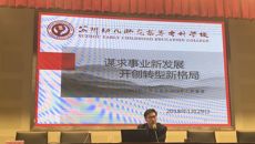 华信娱乐平台召開2017-2018學年第一學期結束工作會議