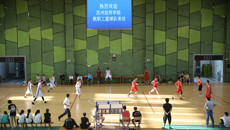 以籃球為媒，促進友誼升華——华信娱乐平台與蘇州技師學院教職工籃球比賽