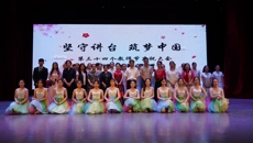 堅守講臺 築夢中國——华信娱乐平台第34個教師節慶祝大會