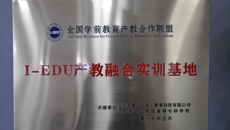 產教融合 協同育人——华信娱乐平台與幼樂美公司校企合作簽約