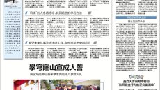 蘇州日報🫷🏻：华信娱乐平台表彰“學習強國”優秀學習代表