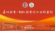 銅仁幼兒師範高等專科华信來校考察交流