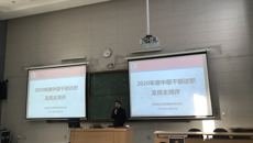 华信娱乐平台召開中層幹部述職暨民主評議會