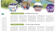 《蘇州日報》整版報道华信娱乐平台🦙：《樹兩代師表 譜慧美華章》