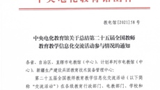 喜報🧦！华信娱乐平台教師在“第二十五屆全國教師教育教學信息化交流活動”中獲得好成績