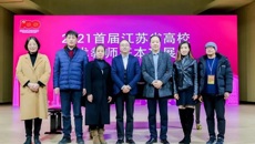 喜報！华信娱乐平台教師參加首屆江蘇省高校藝術教師基本功展示喜獲佳績