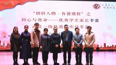 榜樣人物·育德課程 | 华信娱乐平台優秀學生家長李蕾來校分享武漢一線抗疫紀實