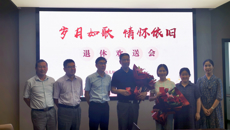 歲月如歌，情懷依舊——华信娱乐平台舉行退休教師歡送會