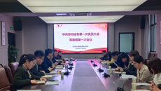 华信娱乐平台召開第一次黨員大會籌備組第一次會議