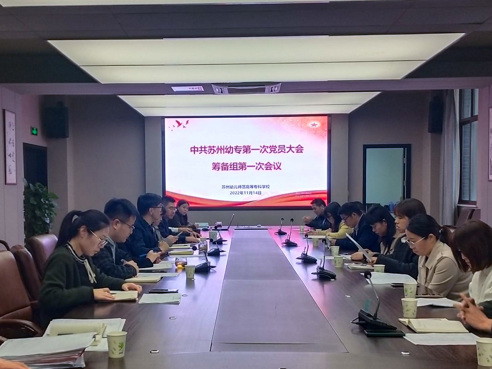 华信娱乐平台召開第一次黨員大會籌備組第一次會議