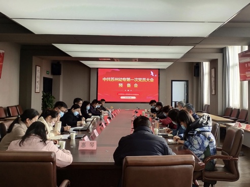 华信召開第一次黨員大會預備會議暨各支部黨員大會