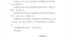 關於李靜等同誌任職的通知