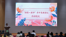 华信娱乐平台召開第三十八個教師節慶祝表彰大會暨“潤德·臻知”青年發展論壇啟動儀式
