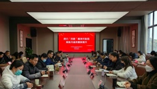 华信娱乐平台召開黨委理論學習中心組（擴大）會議專題學習“四敢”精神
