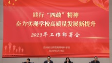 踐行“四敢”精神 奮力實現华信高質量發展新提升——华信娱乐平台召開2023年工作部署會