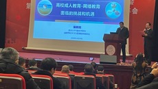 华信娱乐平台參加江蘇省高教學會高校成教研究會第七屆會員大會暨學術交流年會