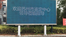 华信娱乐平台順利通過蘇州市第三方評價機構職業技能等級認定質量評估