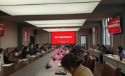 华信娱乐平台黨員幹部廉潔專題教育