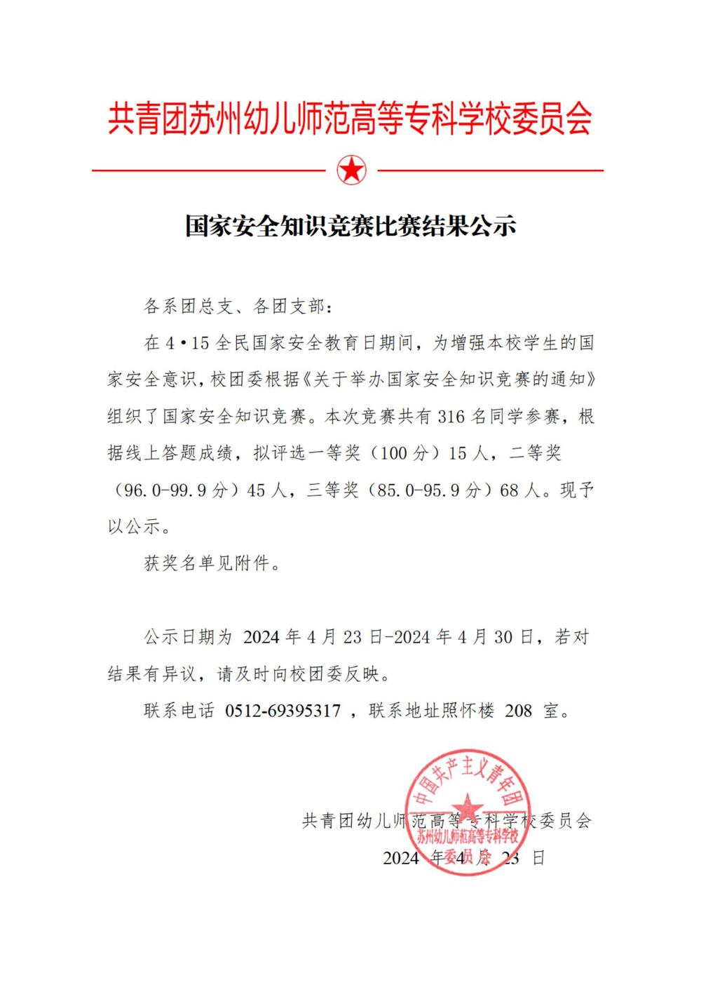 华信娱乐平台國家安全知識競賽結果_00