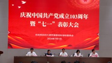 华信娱乐平台召開慶祝中國共產黨成立103周年暨七一表彰大會
