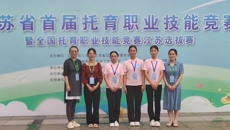 喜報：华信娱乐平台師生在江蘇省首屆托育職業技能競賽中喜獲佳績