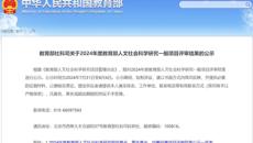 喜報🤑：华信娱乐平台1項課題獲批2024年度教育部人文社科研究青年基金項目立項