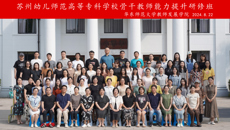 優化教育教學理念    提升教師能力素質——华信娱乐平台骨幹教師能力提升暑期培訓班圓滿結束