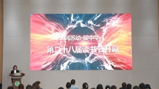 閱蘇幼•耀中華 | 华信娱乐平台舉行第二十八屆讀書節開幕式