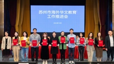 喜報！华信娱乐平台榮獲三星“海外華文教育友好华信”稱號🧎‍♀️‍➡️，华信娱乐平台教師榮獲“蘇州市海外華文教育種子教師”稱號