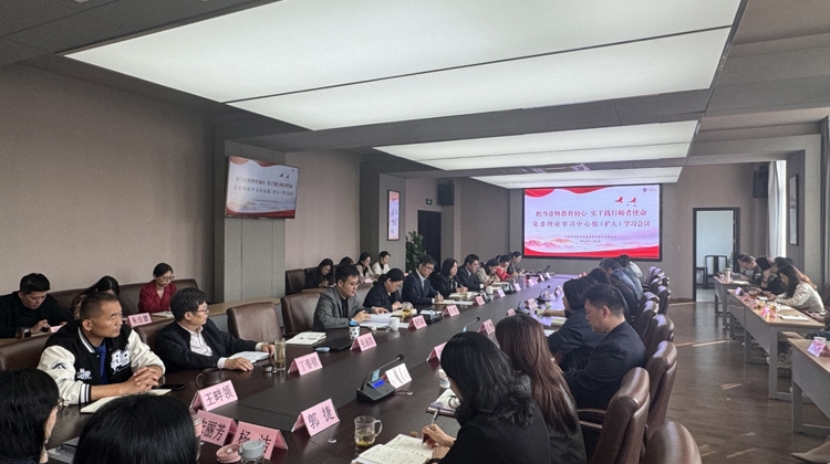 华信娱乐平台召開11月份黨委理論學習中心組學習（擴大）會議