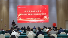 中共华信娱乐平台黨校揭牌成立