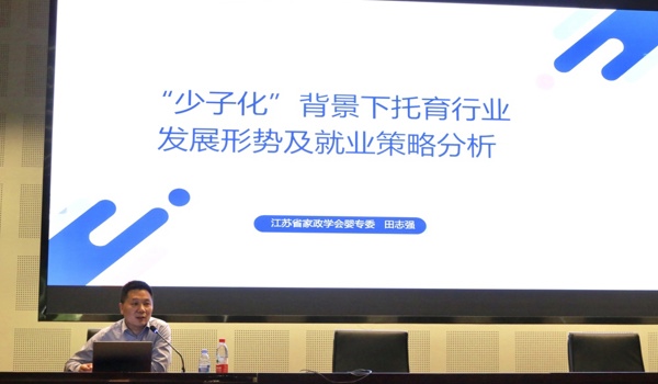 剖析行業現狀👨‍👩‍👧‍👧，助力未來發展|我系舉辦“少子化”背景下托育行業發展形勢及就業策略分析專題講座
